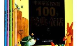 经典童话故事100篇,传承智慧与童趣的瑰宝