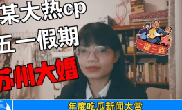 吃瓜娱乐大事件,吃瓜大事件盘点