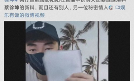 娱乐吃瓜社蔡徐坤,娱乐吃瓜社的焦点人物